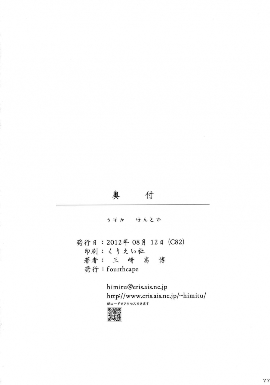 fourthcape-misaki-takahiro-uso-ka-honto-ka-truth-or-lie-ore-no-imouto-ga-konna-ni-kawaii-wake-ga-nai-english-ragdoll-digital