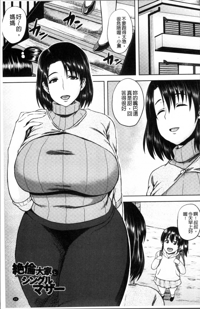 ozy-tsuyatsuma-jouji-chinese