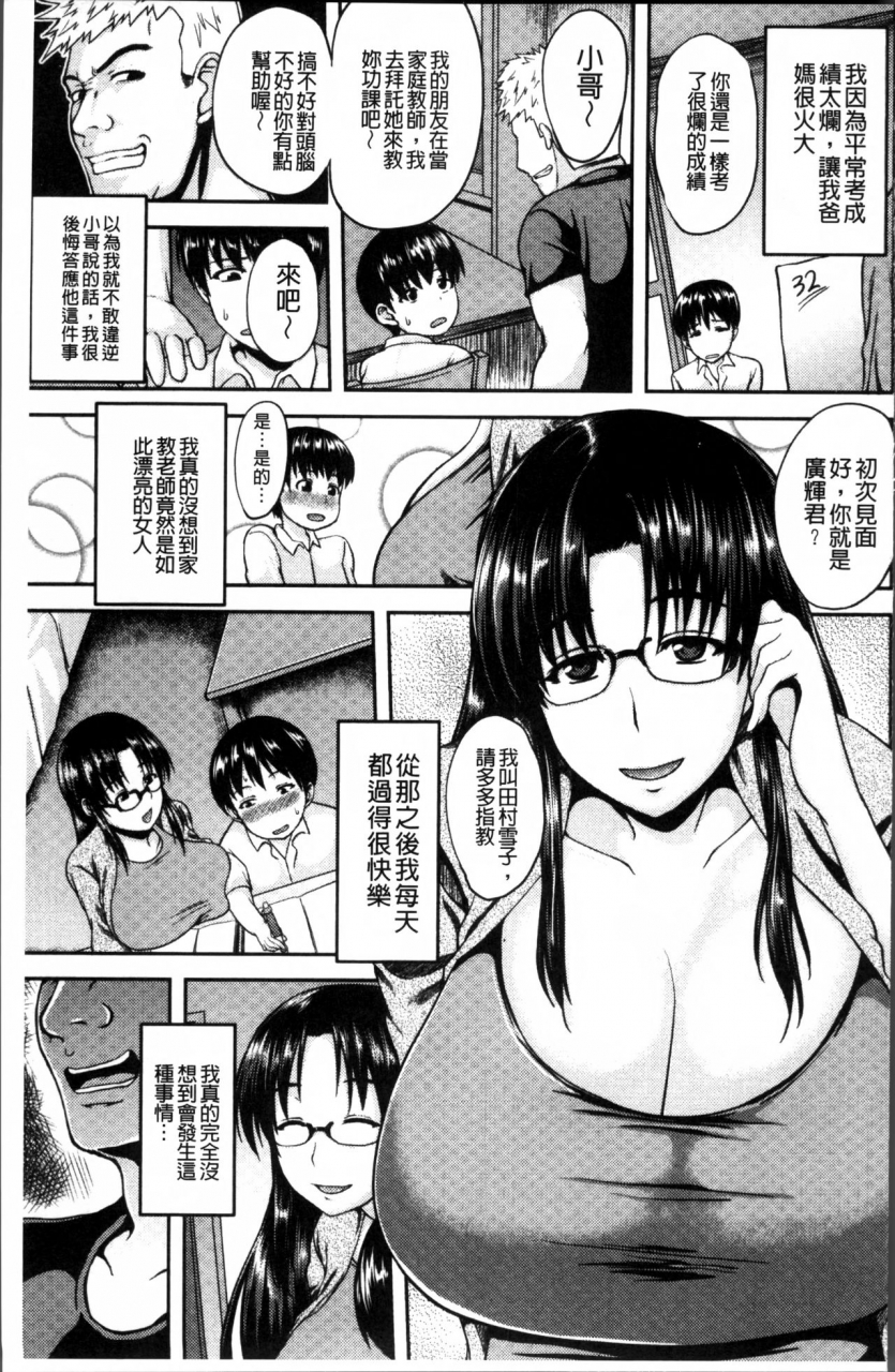 ozy-tsuyatsuma-jouji-chinese