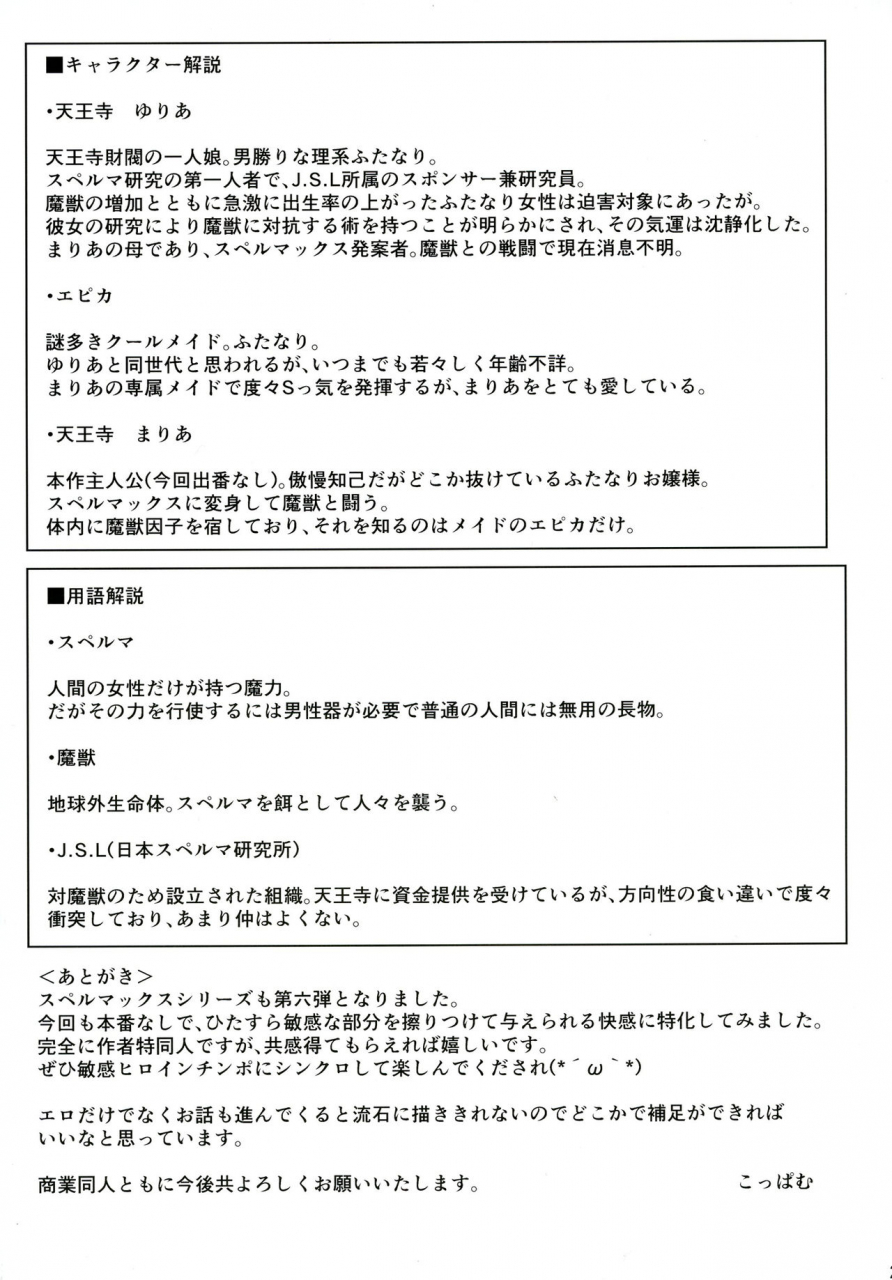 pamunosu-koppamu-zetsurin-hishou-spermax-niku-tokki-kosuri-tsuke-kaikan-jigoku-digital