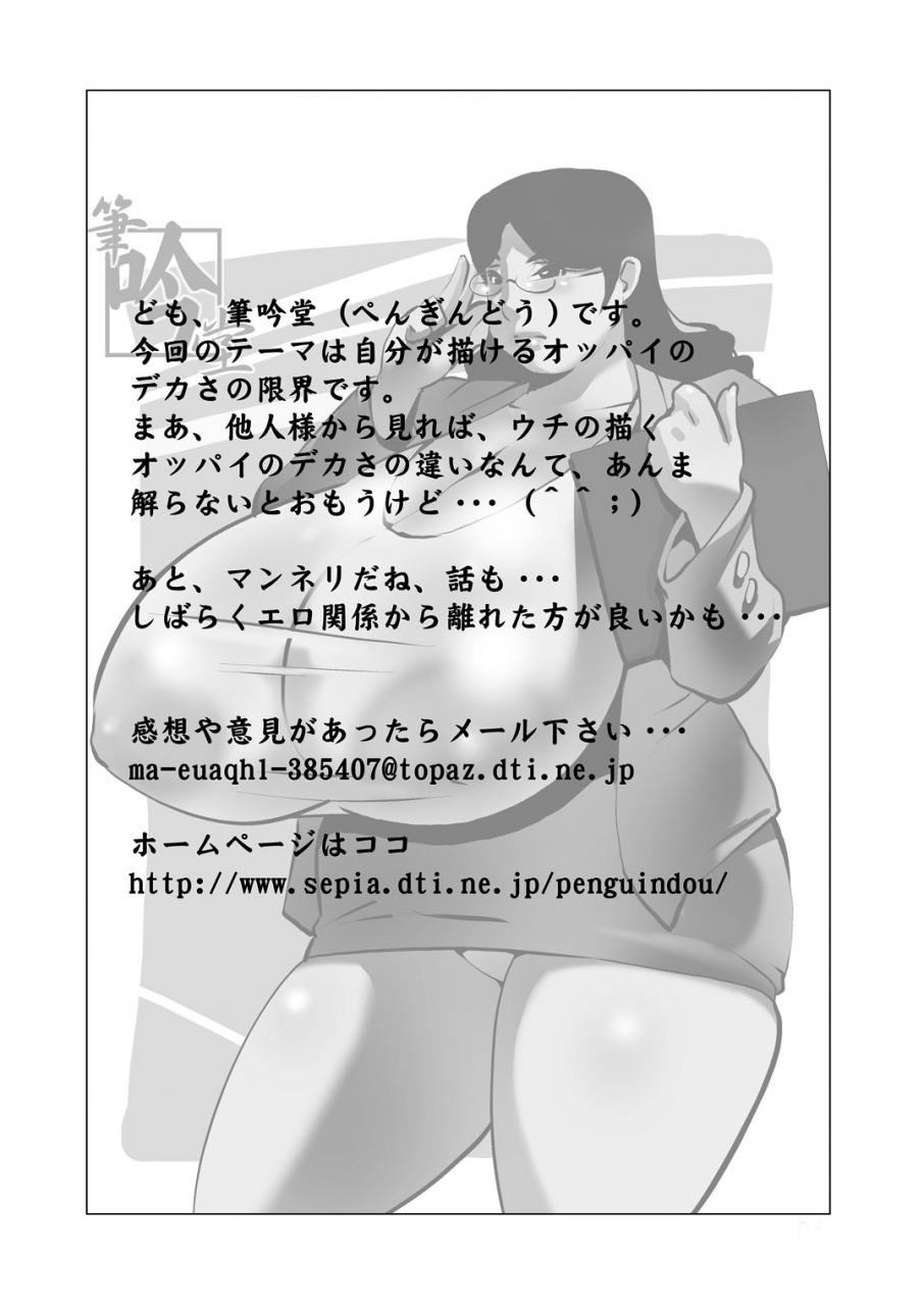 penguindou-shigaraki-ginpei-houman-bakunyuu-onna-kyoushi-no-mousou-digital