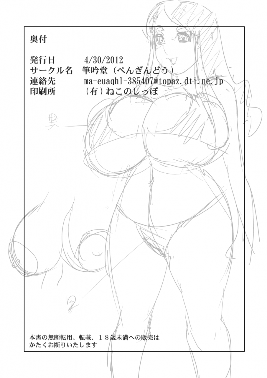 penguindou-bakunyuu-onna-kyoushi-sumata-no-susume-digital