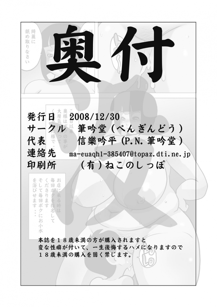 penguindou-houman-kyonyuu-oku-sama-to-shounen-english-laruffii