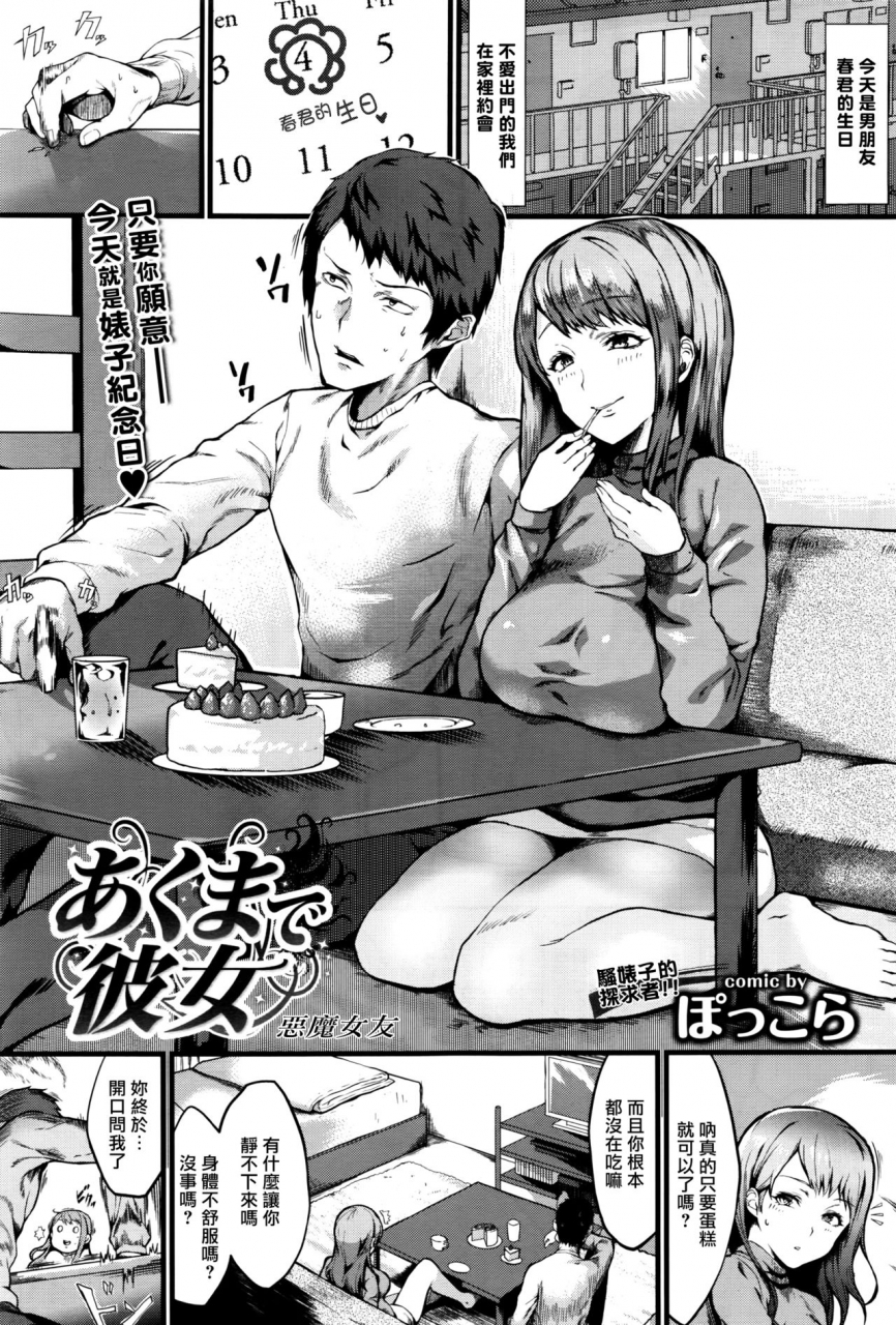 poccora-akuma-de-kanojo-comic-bavel-2016-10-chinese-x