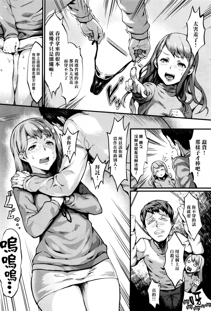 poccora-akuma-de-kanojo-comic-bavel-2016-10-chinese-x