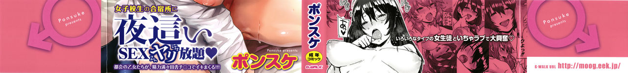 ponsuke-gakuen-kounin-tanetsuke-gasshuku