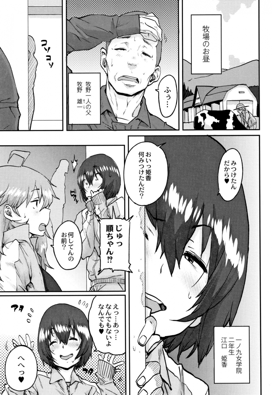 ponsuke-gakuen-kounin-tanetsuke-gasshuku