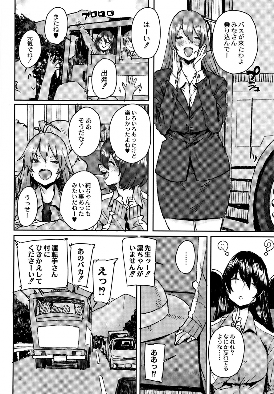 ponsuke-gakuen-kounin-tanetsuke-gasshuku