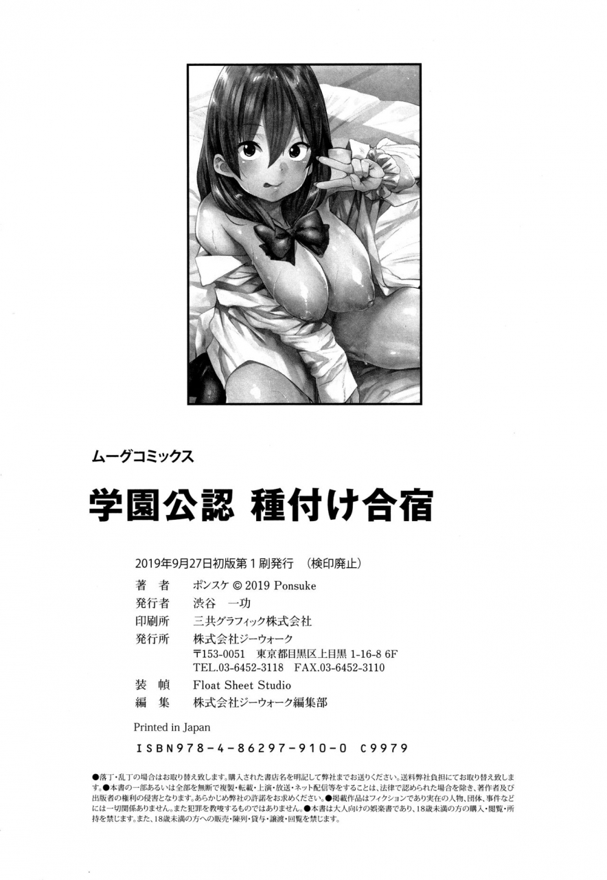 ponsuke-gakuen-kounin-tanetsuke-gasshuku