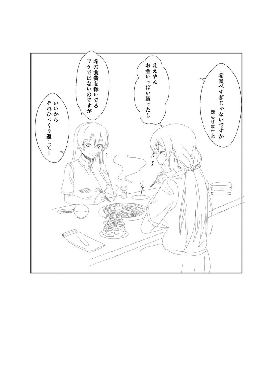 punisher-punishment-panimi-nozoumi-punish-love-live-digital