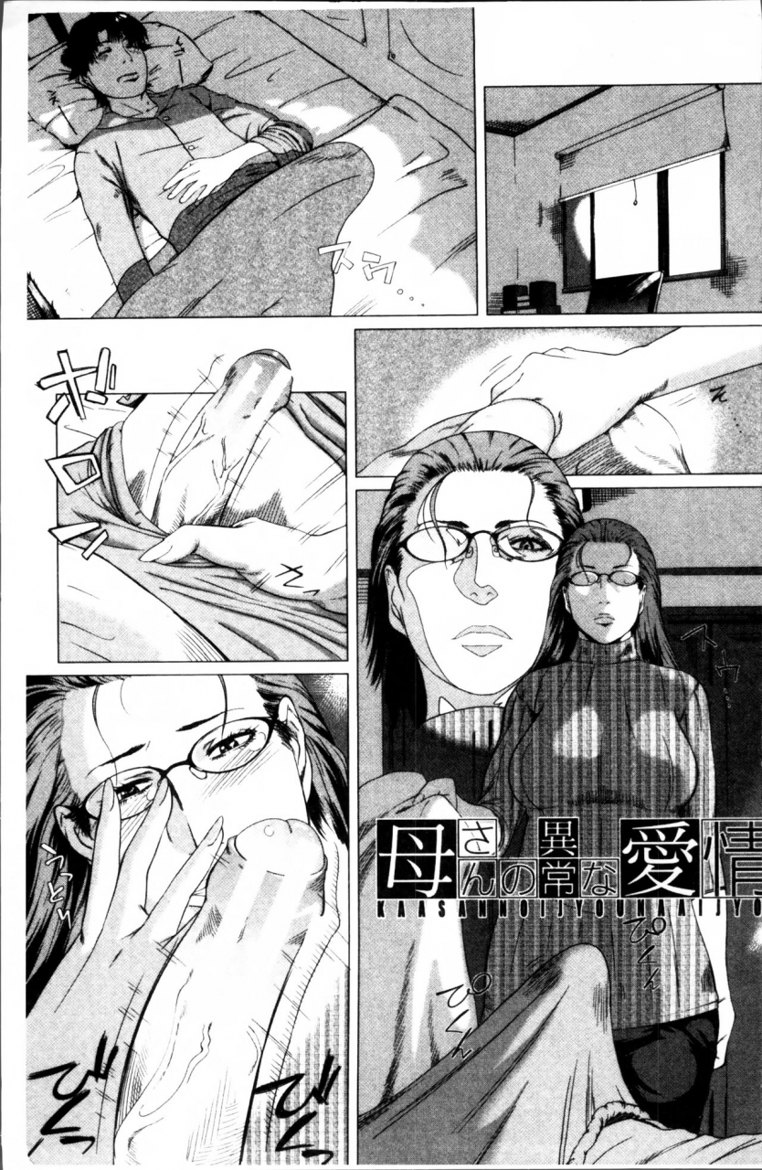 qdou-kei-kaasan-no-ijou-na-aijou-mothers-strange-love-chinese