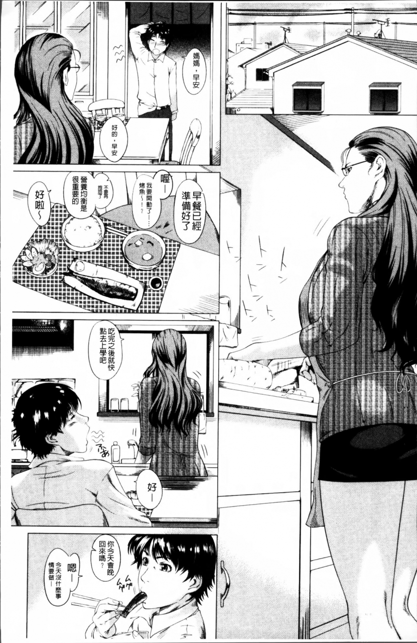 qdou-kei-kaasan-no-ijou-na-aijou-mothers-strange-love-chinese