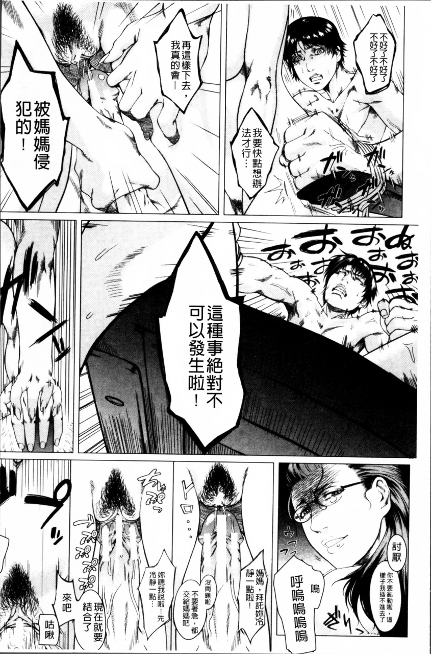 qdou-kei-kaasan-no-ijou-na-aijou-mothers-strange-love-chinese