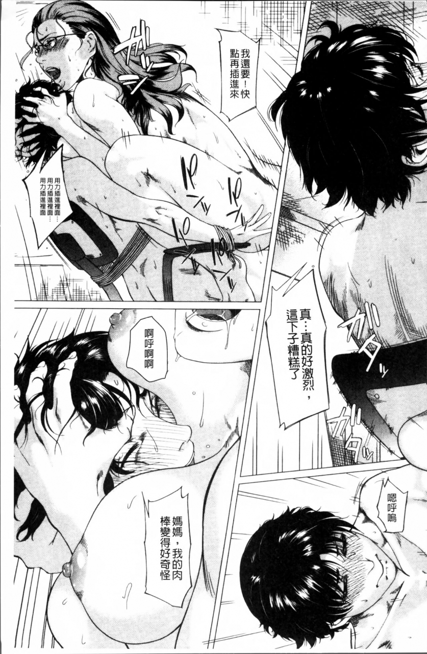 qdou-kei-kaasan-no-ijou-na-aijou-mothers-strange-love-chinese