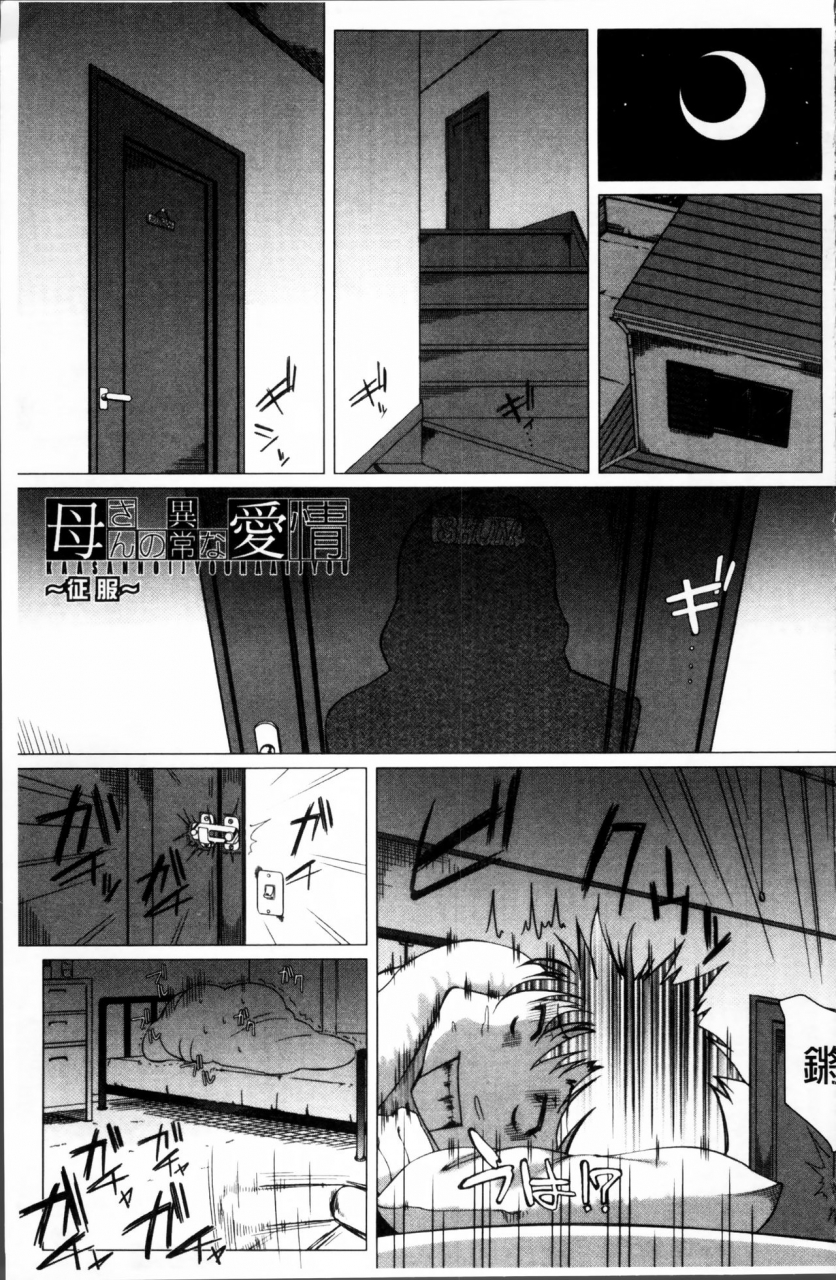 qdou-kei-kaasan-no-ijou-na-aijou-mothers-strange-love-chinese