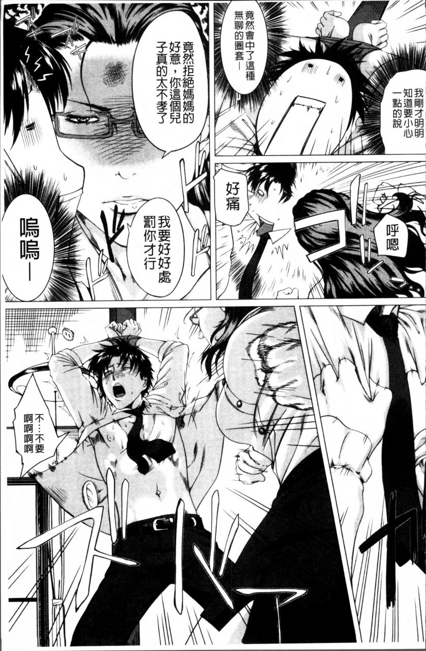 qdou-kei-kaasan-no-ijou-na-aijou-mothers-strange-love-chinese