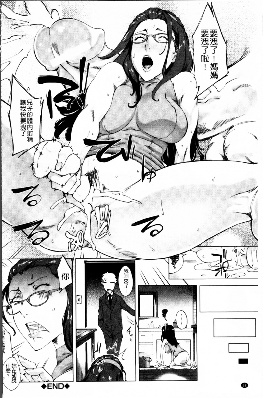 qdou-kei-kaasan-no-ijou-na-aijou-mothers-strange-love-chinese