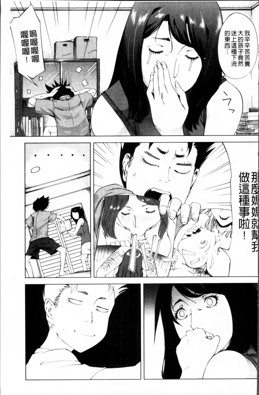 qdou-kei-kaasan-no-ijou-na-aijou-mothers-strange-love-chinese