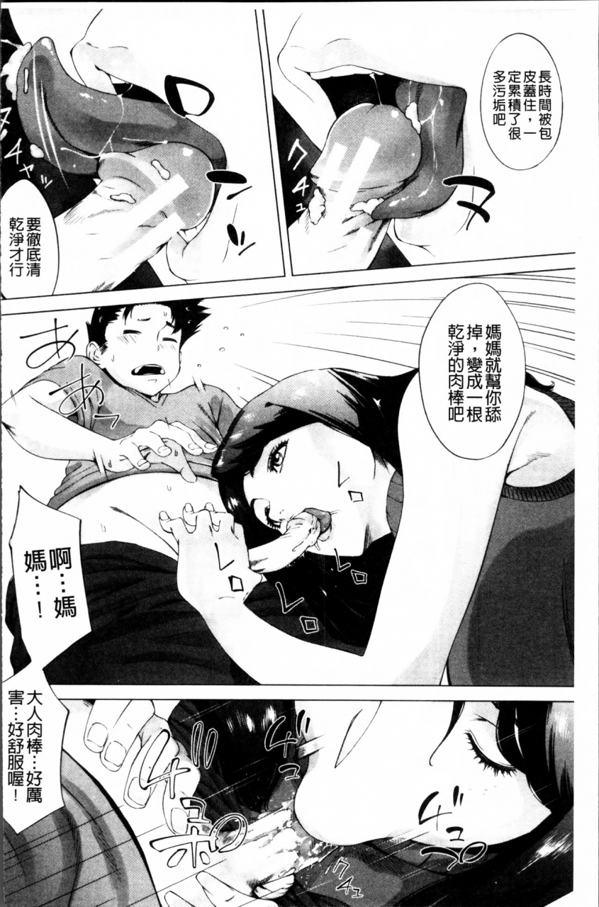 qdou-kei-kaasan-no-ijou-na-aijou-mothers-strange-love-chinese