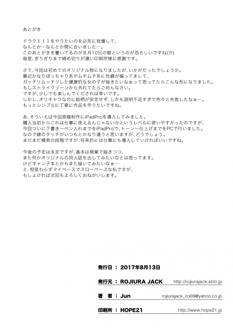 rojiura-jack-jun-natsu-no-senpai-no-oshiri-digital