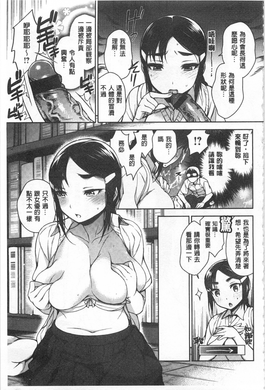 rokkaku-yasosuke-sex-no-shikumi-chinese