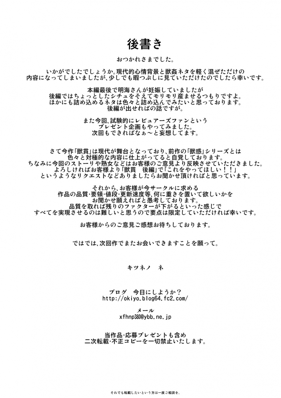 rush-rise-line-kitsuneno-ne-juukan-zenpen-english-decensored-sahahennojin