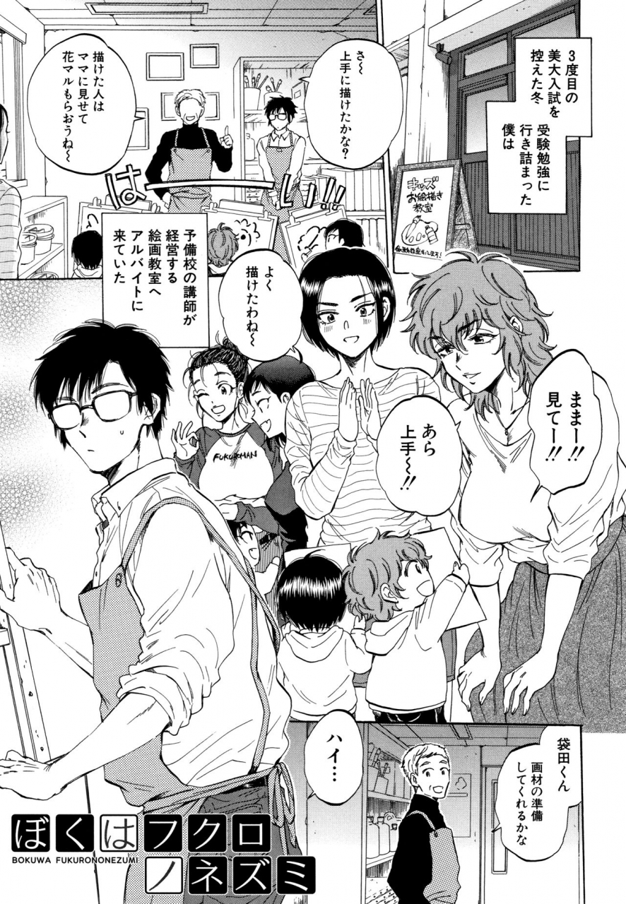 sabusuka-fukuro-otoko-hitozuma-tachi-no-himitsu-no-vibe