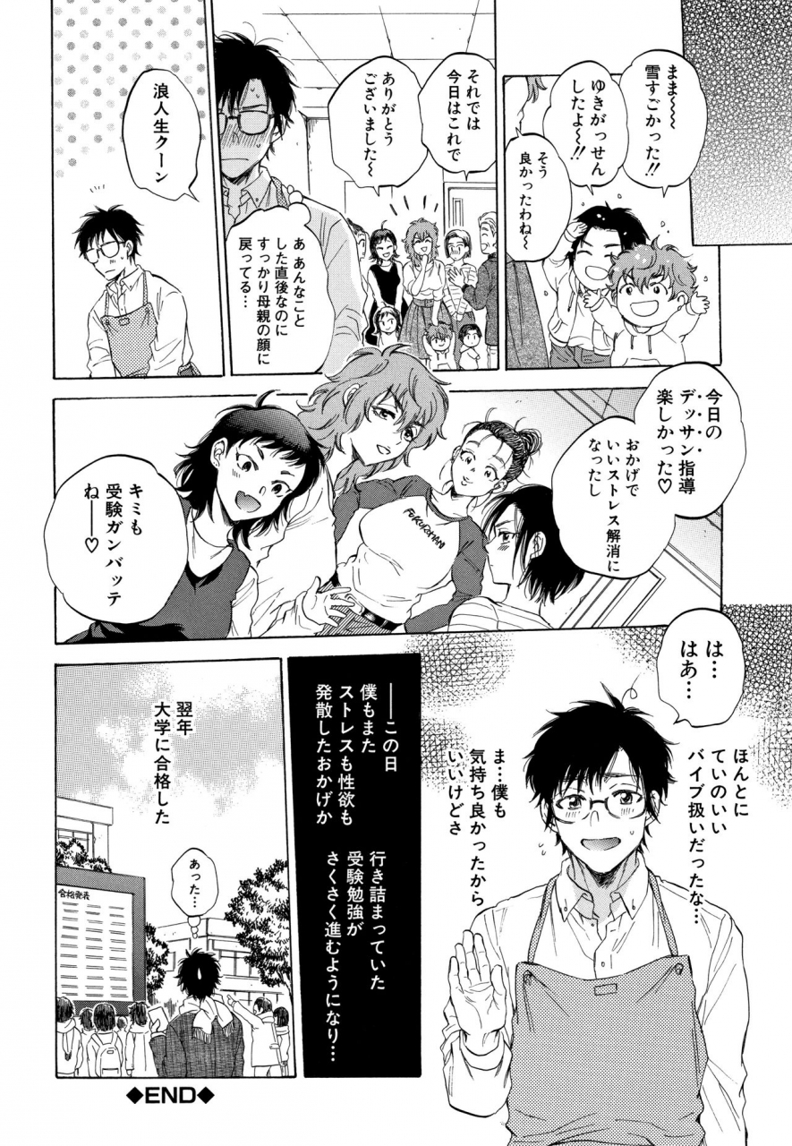 sabusuka-fukuro-otoko-hitozuma-tachi-no-himitsu-no-vibe