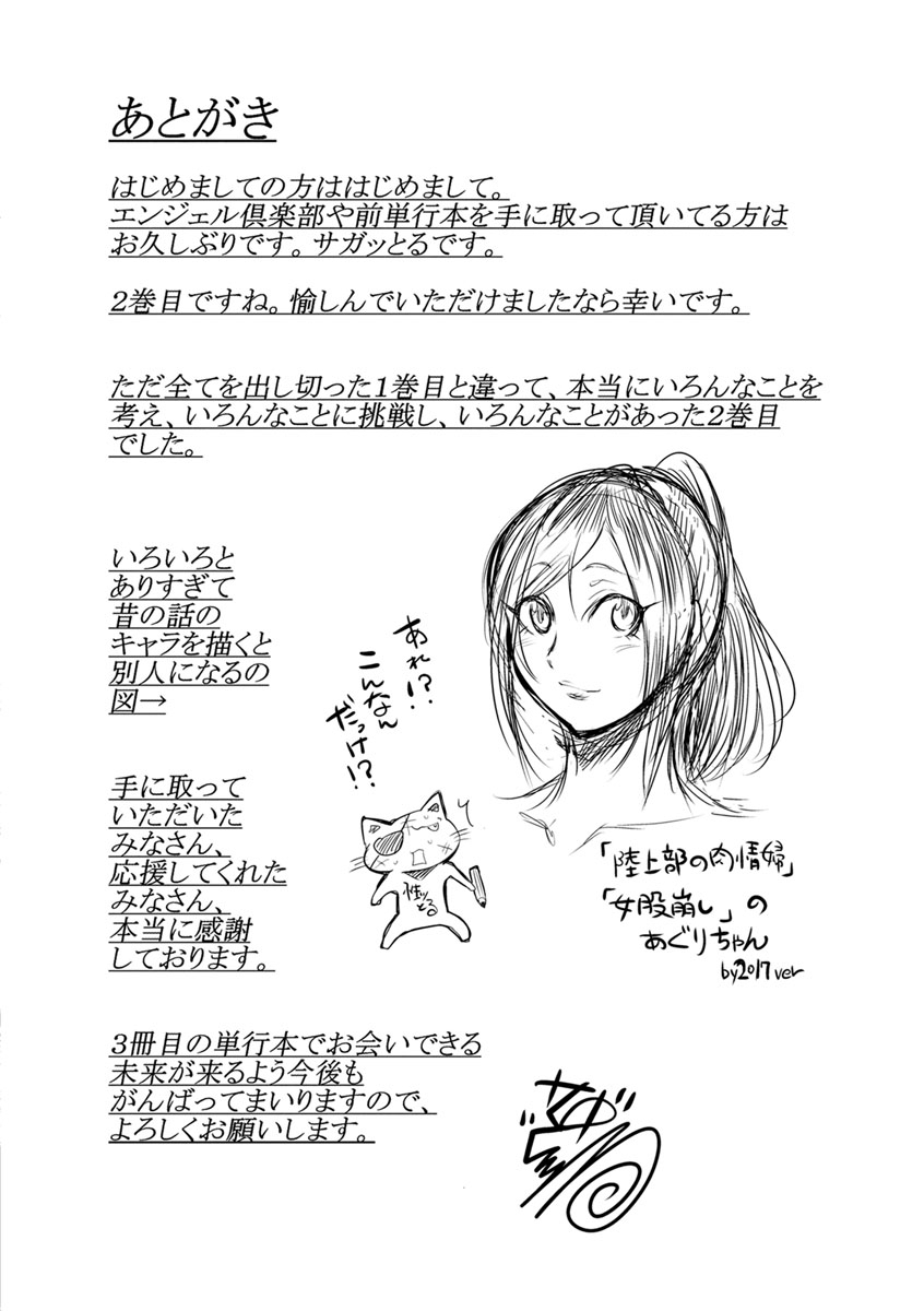 sagattoru-ranpako-shiru-chaos-ase-to-shio-to-namida-no-pool-chinese