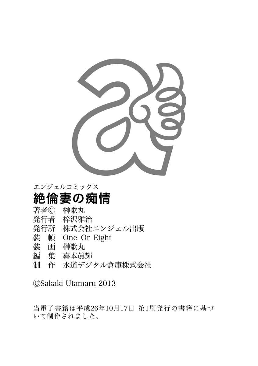 sakaki-utamaru-zetsurinzuma-no-chijyo-chijo-of-zetsurin-wife-digital