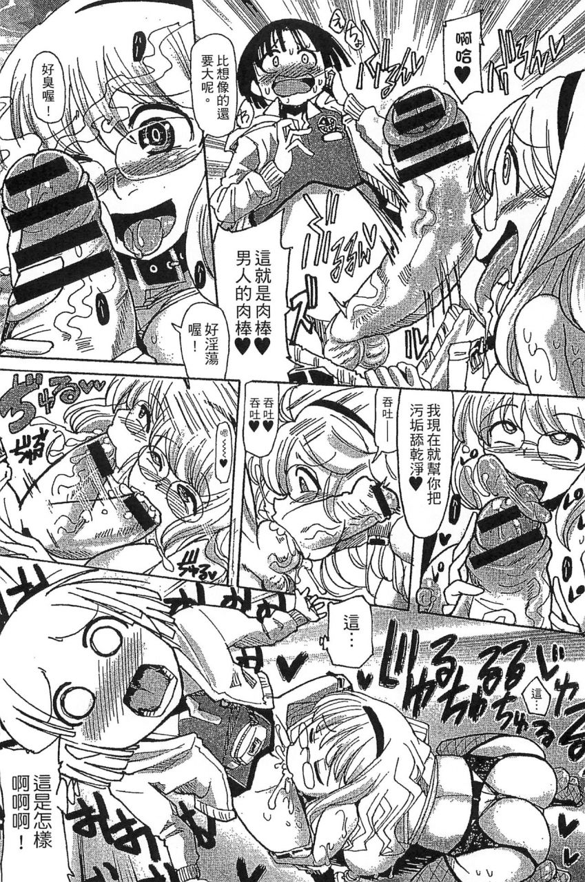 sakazaki-freddie-funjuu-gakuen-squirt-school-chinese