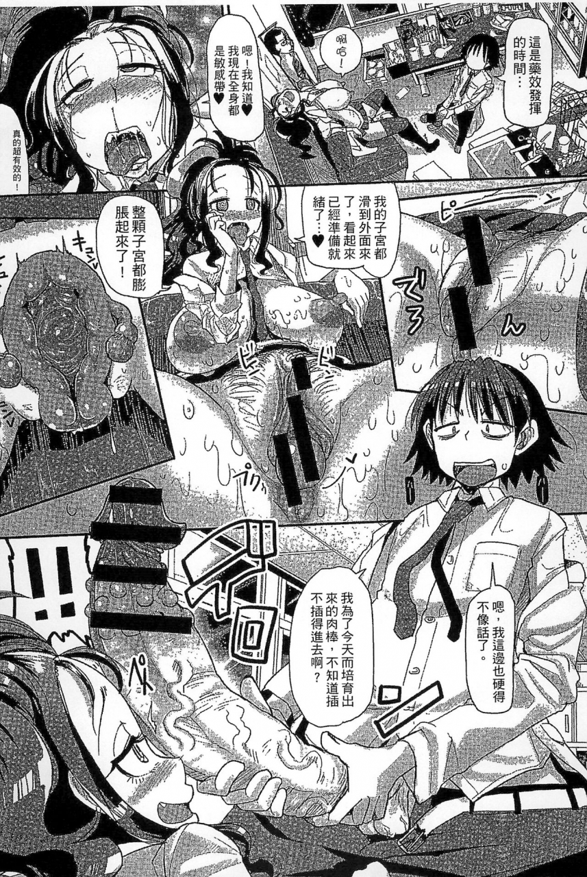 sakazaki-freddie-funjuu-gakuen-squirt-school-chinese