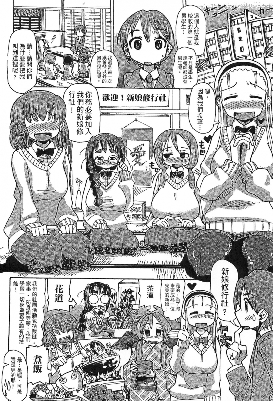 sakazaki-freddie-funjuu-gakuen-squirt-school-chinese