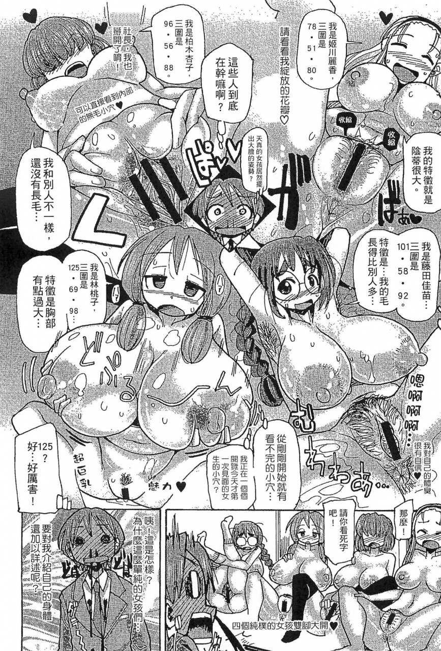 sakazaki-freddie-funjuu-gakuen-squirt-school-chinese