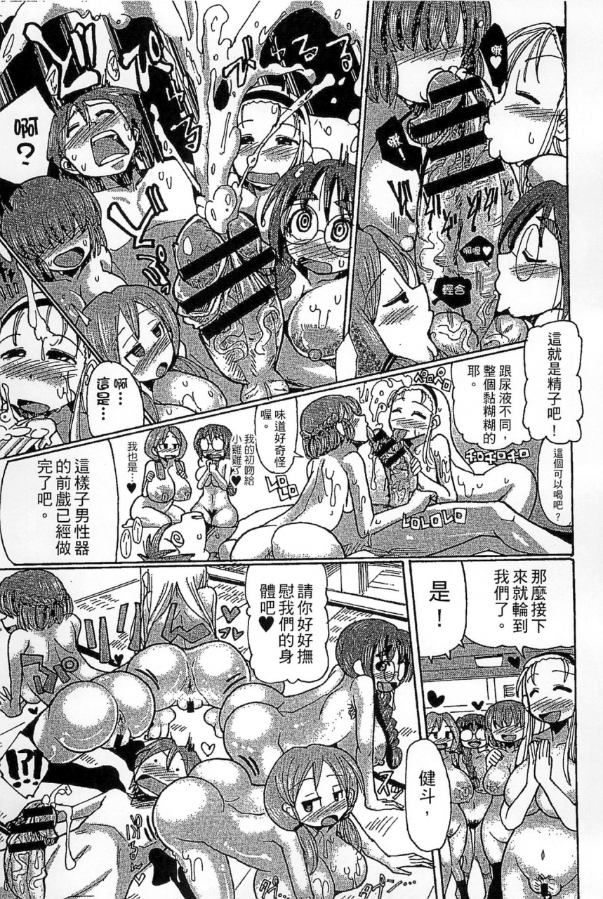 sakazaki-freddie-funjuu-gakuen-squirt-school-chinese