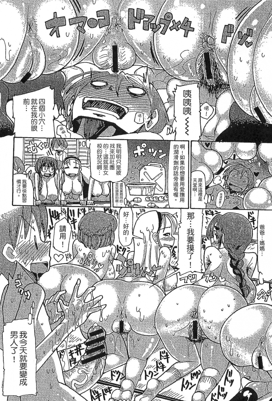 sakazaki-freddie-funjuu-gakuen-squirt-school-chinese