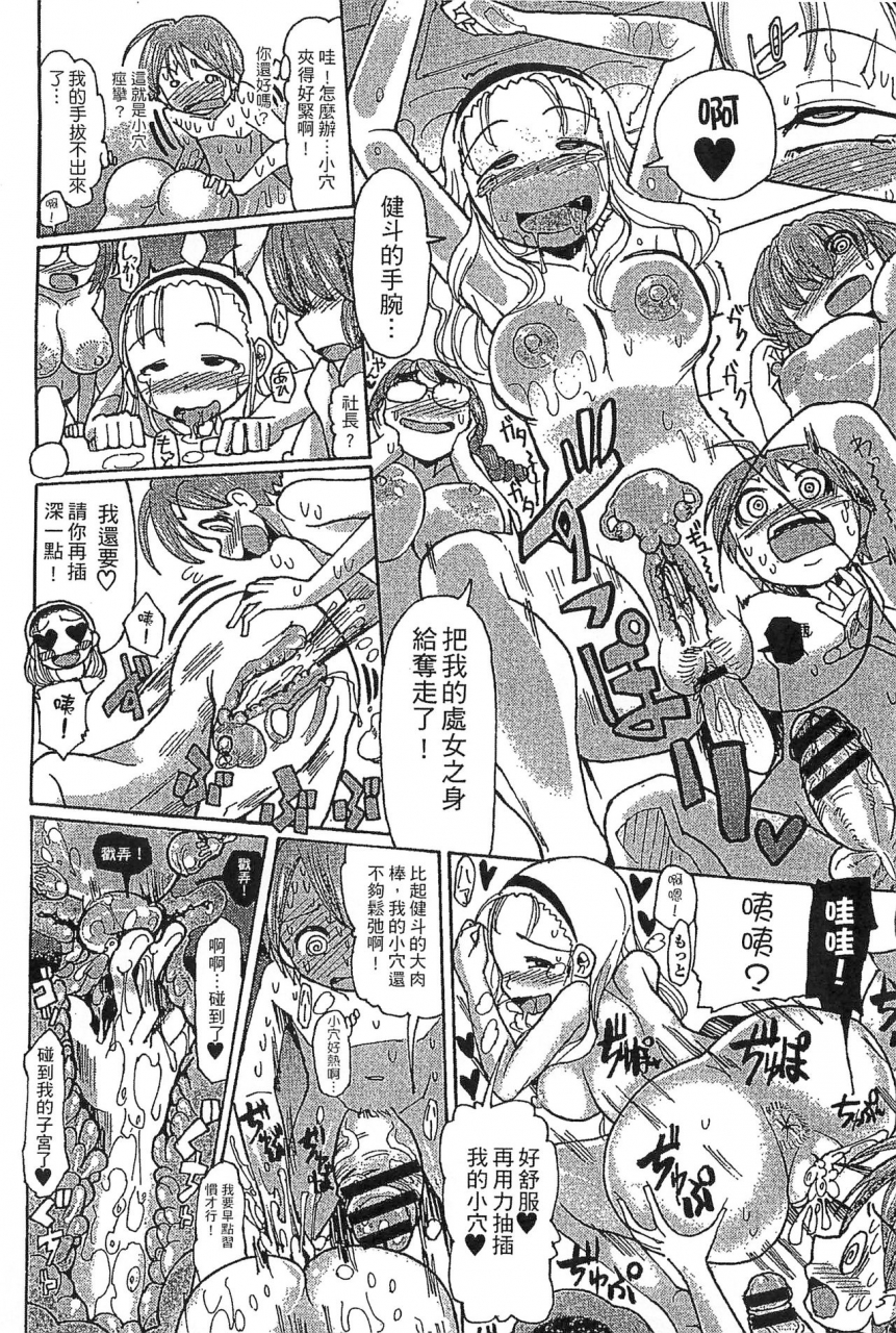 sakazaki-freddie-funjuu-gakuen-squirt-school-chinese