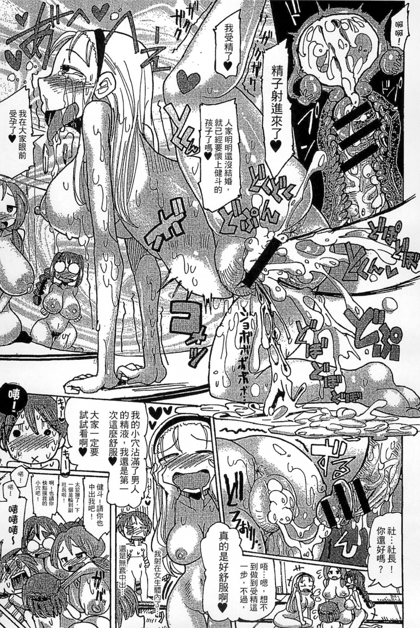 sakazaki-freddie-funjuu-gakuen-squirt-school-chinese