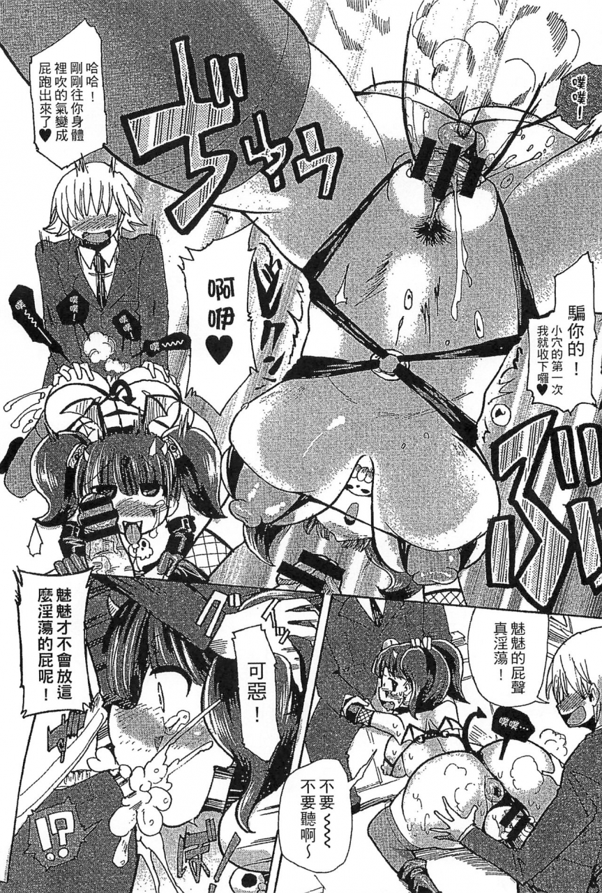 sakazaki-freddie-funjuu-gakuen-squirt-school-chinese