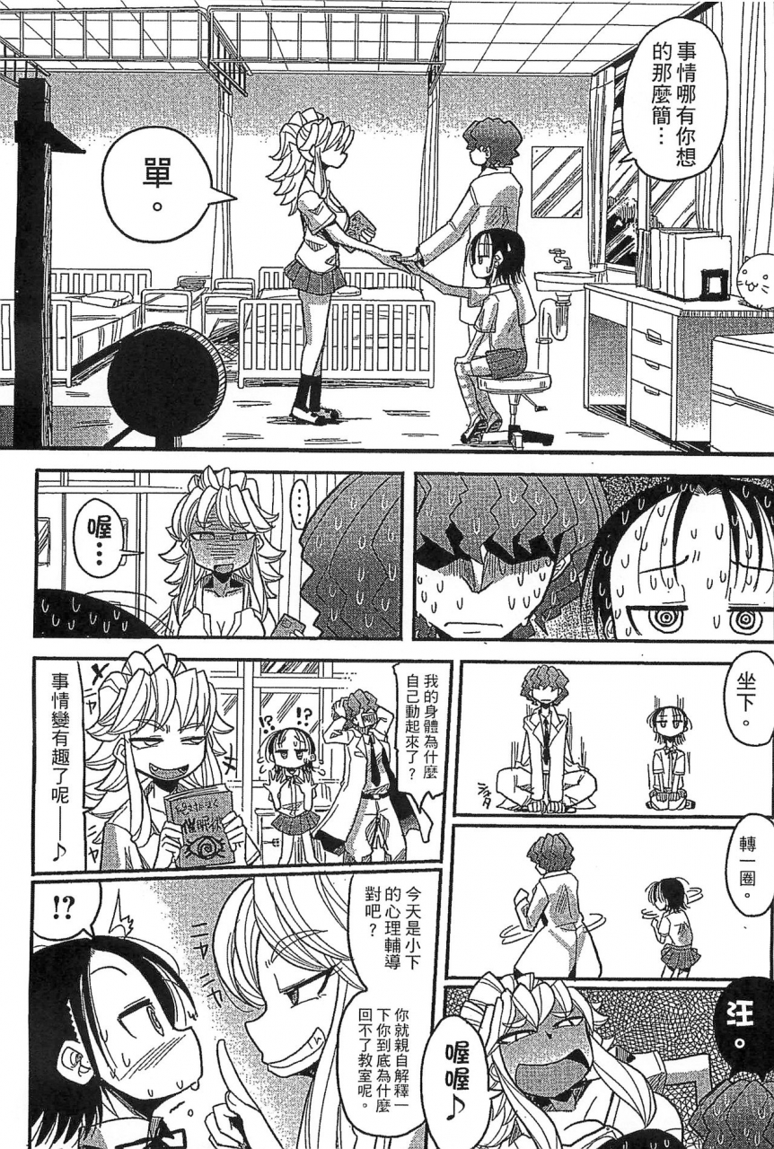 sakazaki-freddie-funjuu-gakuen-squirt-school-chinese