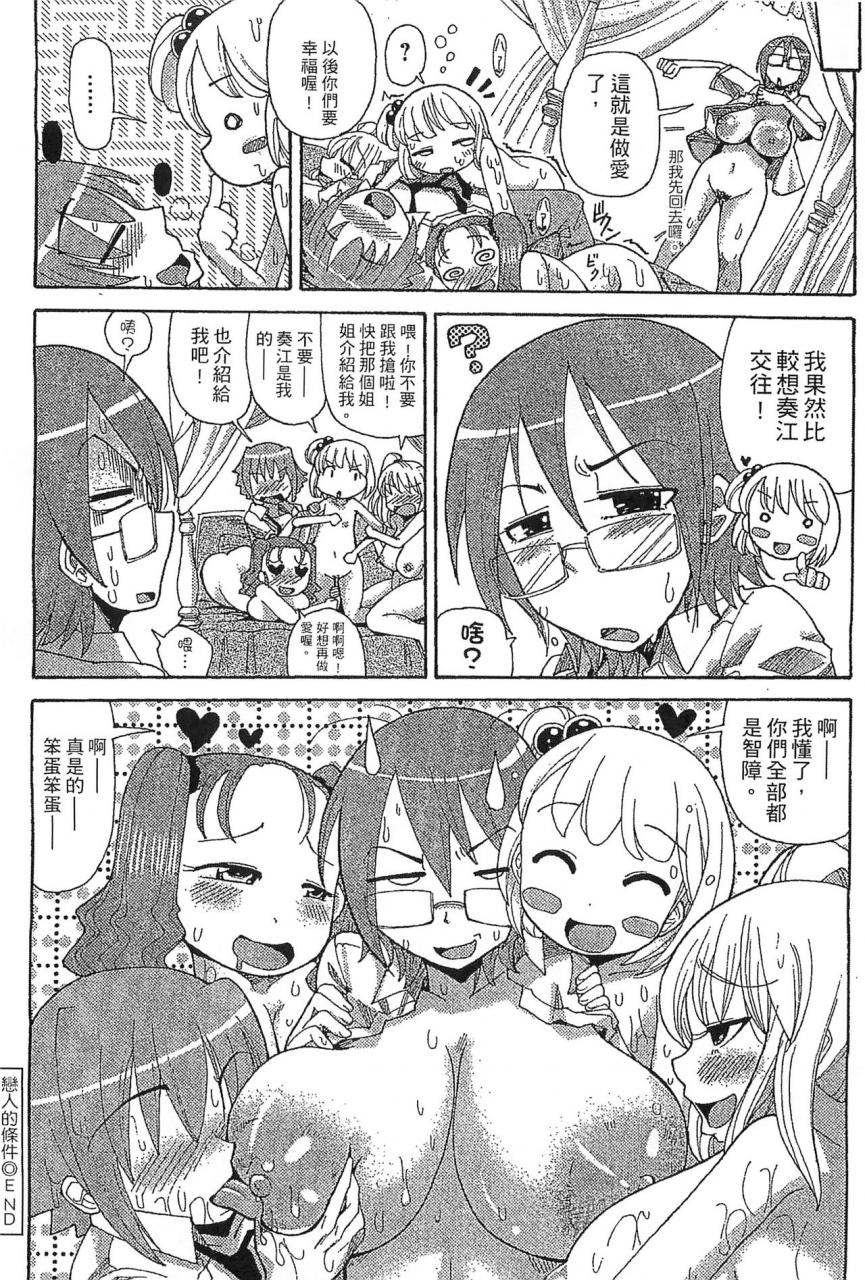 sakazaki-freddie-funjuu-gakuen-squirt-school-chinese