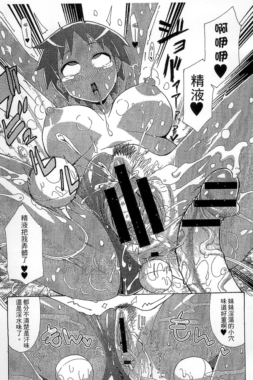 sakazaki-freddie-funjuu-gakuen-squirt-school-chinese