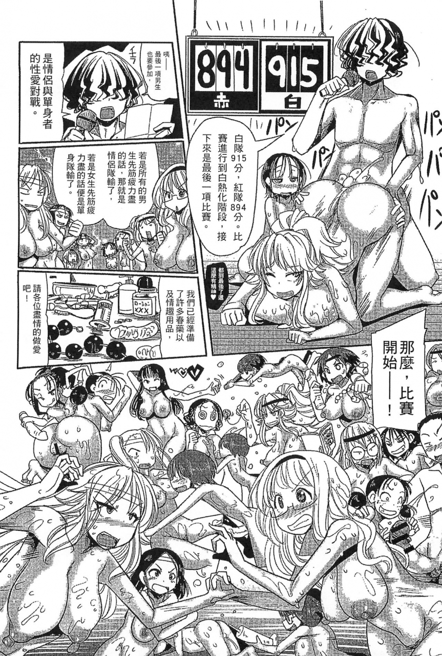 sakazaki-freddie-funjuu-gakuen-squirt-school-chinese