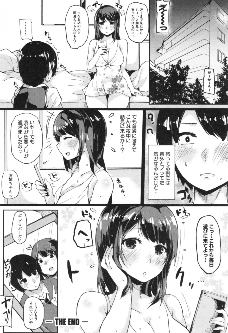 sakurayu-haru-onee-chan-to-dekirukoto
