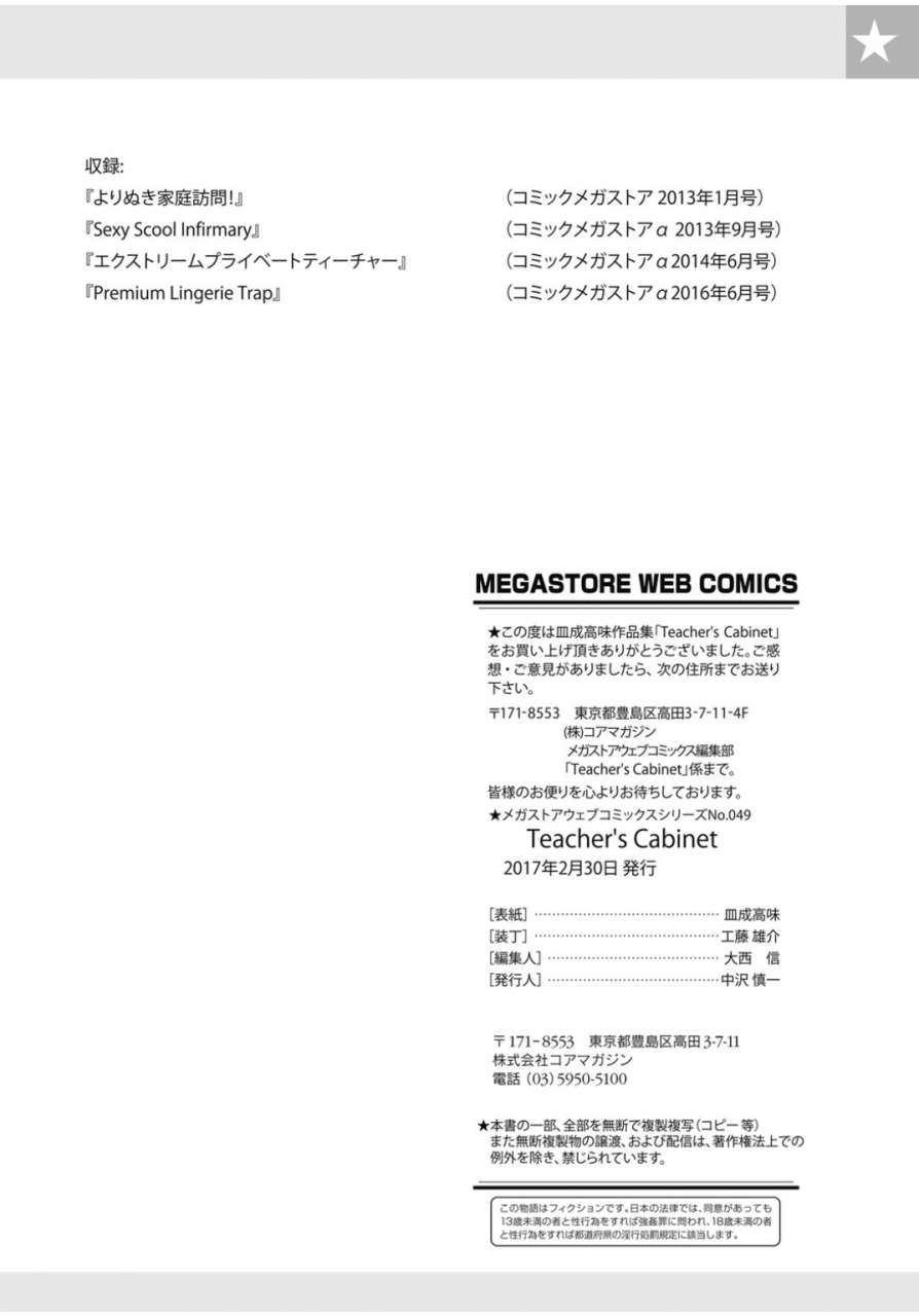 saranaru-takami-teachers-cabinet-english-jonaq-cgrascal-desudesu