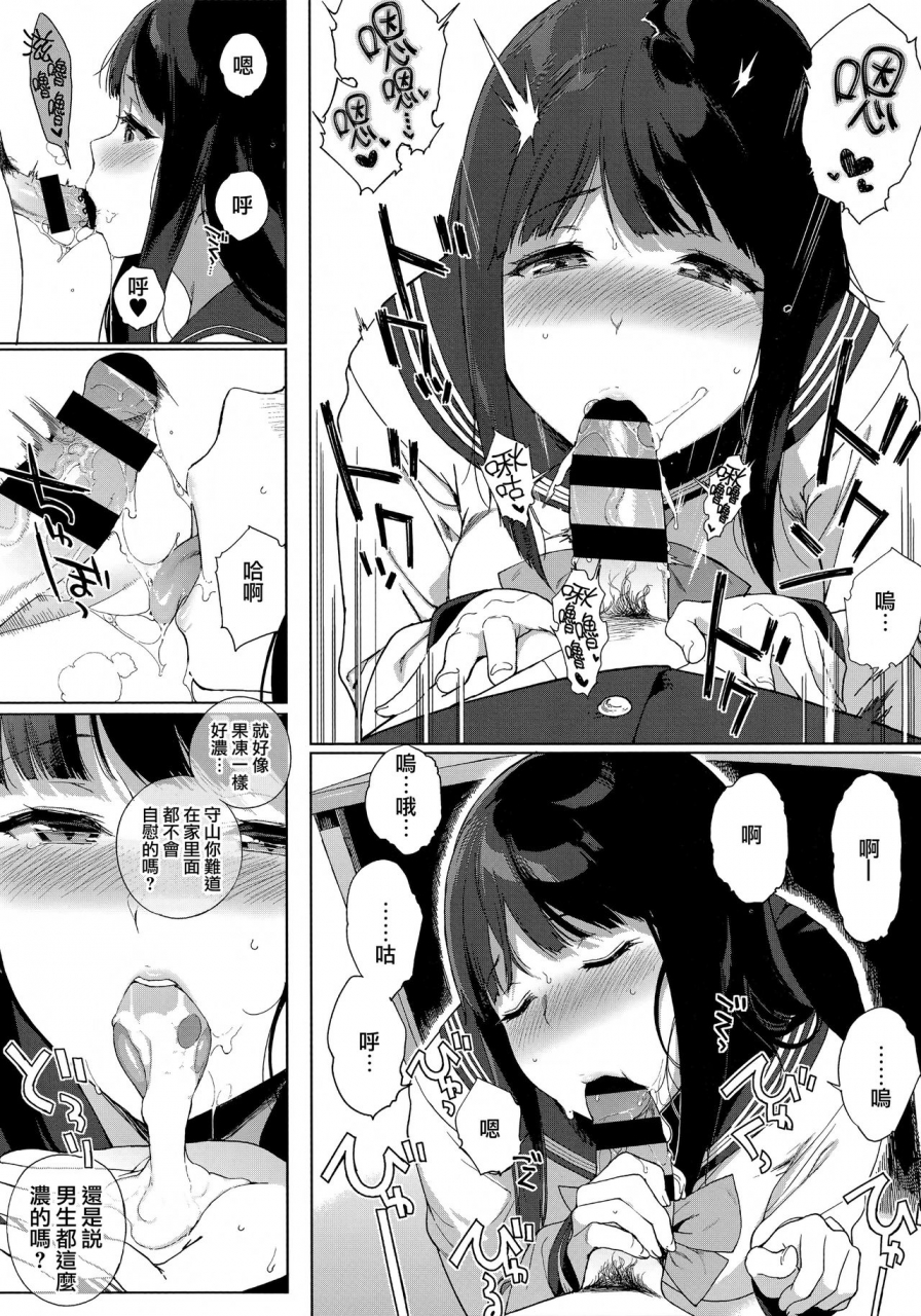 sasamori-tomoe-houkago-no-yuutousei-chinese