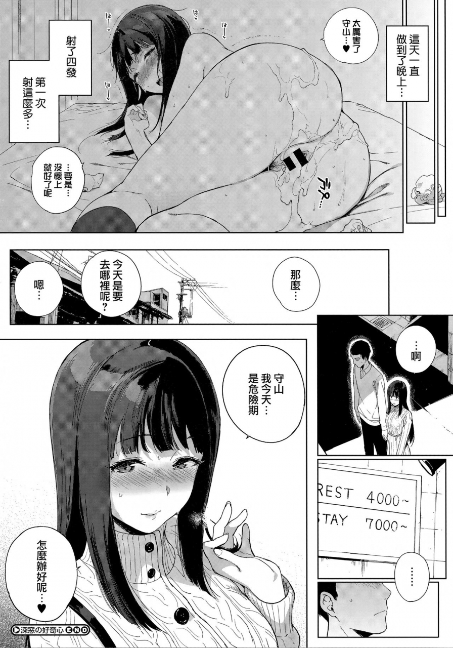 sasamori-tomoe-houkago-no-yuutousei-chinese