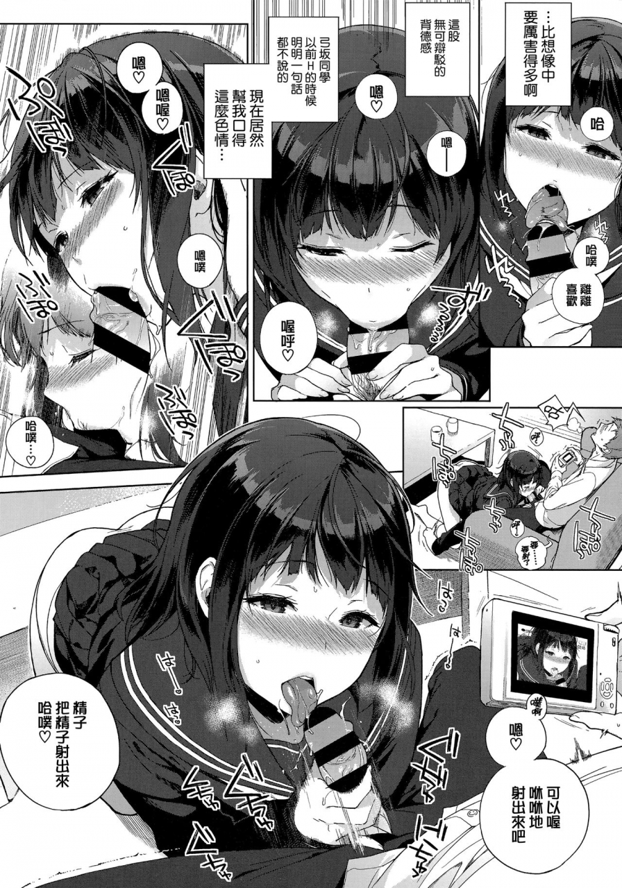 sasamori-tomoe-houkago-no-yuutousei-chinese