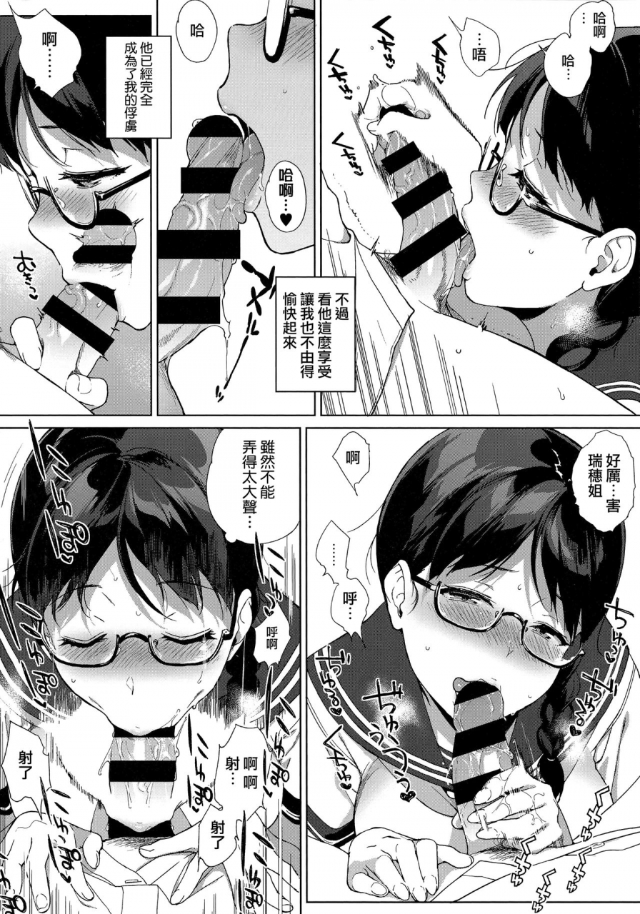 sasamori-tomoe-houkago-no-yuutousei-chinese