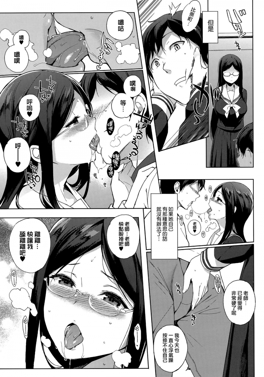 sasamori-tomoe-houkago-no-yuutousei-chinese